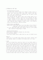 모스크바 삼상회의와 신탁통치 5페이지