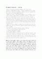 인간의 뇌에 관한 연구 5가지와 견해 4페이지