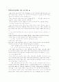 인간의 뇌에 관한 연구 5가지와 견해 5페이지