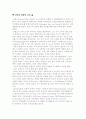인간의 뇌에 관한 연구 5가지와 견해 7페이지
