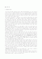 한국의 도시화 과정 2페이지