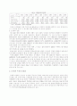 한국의 도시화 과정 5페이지