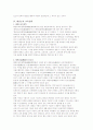 태권의 역사 및 기본정신과 앞으로의 발전방향 6페이지