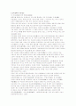 태권의 역사 및 기본정신과 앞으로의 발전방향 8페이지