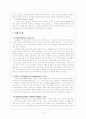 국가론에 관한 요약 정리 6페이지
