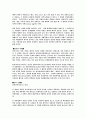문화란 무엇인가 (문화의 정의와 구체적인 실례) 4페이지