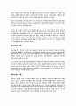 문화란 무엇인가 (문화의 정의와 구체적인 실례) 9페이지