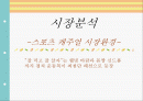 스프리스 광고기획서 2페이지