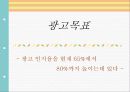 스프리스 광고기획서 26페이지