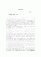 아침의 사상-이어령 1페이지