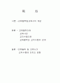 교육 철학 과목이 교직 수행에 주는 영향 2페이지