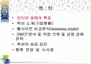 [팀 프로젝트] 옥션의 기업분석 및 웹사이트 비교분석 2페이지