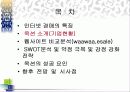 [팀 프로젝트] 옥션의 기업분석 및 웹사이트 비교분석 6페이지