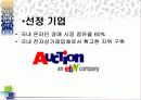 [팀 프로젝트] 옥션의 기업분석 및 웹사이트 비교분석 7페이지