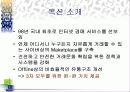 [팀 프로젝트] 옥션의 기업분석 및 웹사이트 비교분석 11페이지