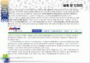 [팀 프로젝트] 옥션의 기업분석 및 웹사이트 비교분석 29페이지