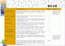 [팀 프로젝트] 옥션의 기업분석 및 웹사이트 비교분석 43페이지