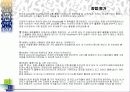 [팀 프로젝트] 옥션의 기업분석 및 웹사이트 비교분석 53페이지