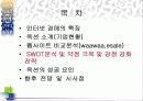 [팀 프로젝트] 옥션의 기업분석 및 웹사이트 비교분석 54페이지