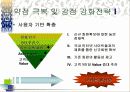 [팀 프로젝트] 옥션의 기업분석 및 웹사이트 비교분석 59페이지