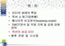 [팀 프로젝트] 옥션의 기업분석 및 웹사이트 비교분석 63페이지