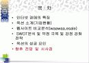 [팀 프로젝트] 옥션의 기업분석 및 웹사이트 비교분석 69페이지