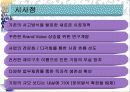 [팀 프로젝트] 옥션의 기업분석 및 웹사이트 비교분석 71페이지