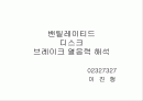 밴틸레이티드 디스크 브레이크이 열응력 해석 1페이지