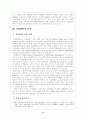 ASEM과 우리의 대응 방향 5페이지