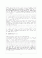 ASEM과 우리의 대응 방향 8페이지