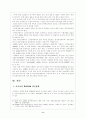 ASEM과 우리의 대응 방향 9페이지