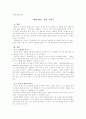 이문구 작가조사 1페이지