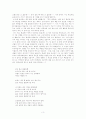 아멜리 노통의 적의 화장법 3페이지