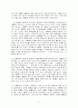 대통령 중심제에 관하여(한국의 정치제도와 그 문제점을 중심으로). 2페이지