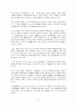대통령 중심제에 관하여(한국의 정치제도와 그 문제점을 중심으로). 15페이지