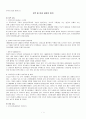 지역및 이념갈등 정치 1페이지