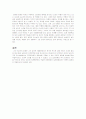 김환태 비평과 양상 & 역학관계 & 문학적 가치와 한계 4페이지