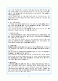 (자원봉사론) 청소년 자원봉사센터 견학 및 소감문 8페이지