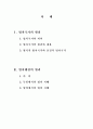 법치국가의 원리과 법치행정의 원리 1페이지