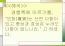 명심보감 해석본 4페이지