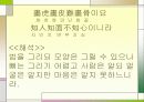 명심보감 해석본 27페이지