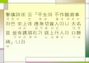 명심보감 해석본 39페이지