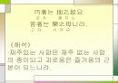 명심보감 해석본 47페이지