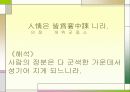 명심보감 해석본 54페이지