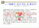 세븐일레븐의 고객구매행동 분석시스템 2페이지