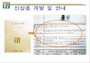 세븐일레븐의 고객구매행동 분석시스템 17페이지