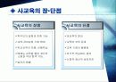 교육학_사교육이대로 좋은가 4페이지