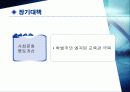 교육학_사교육이대로 좋은가 15페이지