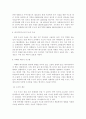 대체에너지(수소에너지) 3페이지