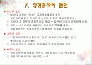 정경유착과 로비(경영환경분석) 11페이지